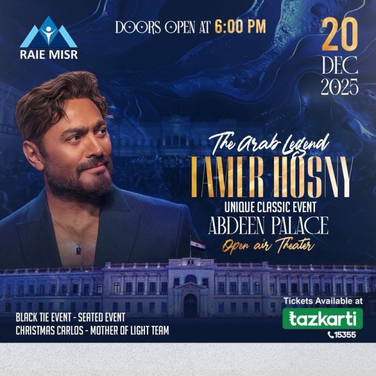 رغم أخبار متاعبه الصحية.. تذكرتي تعلن عن حفل غنائي خيري للمطرب تامر حسني 