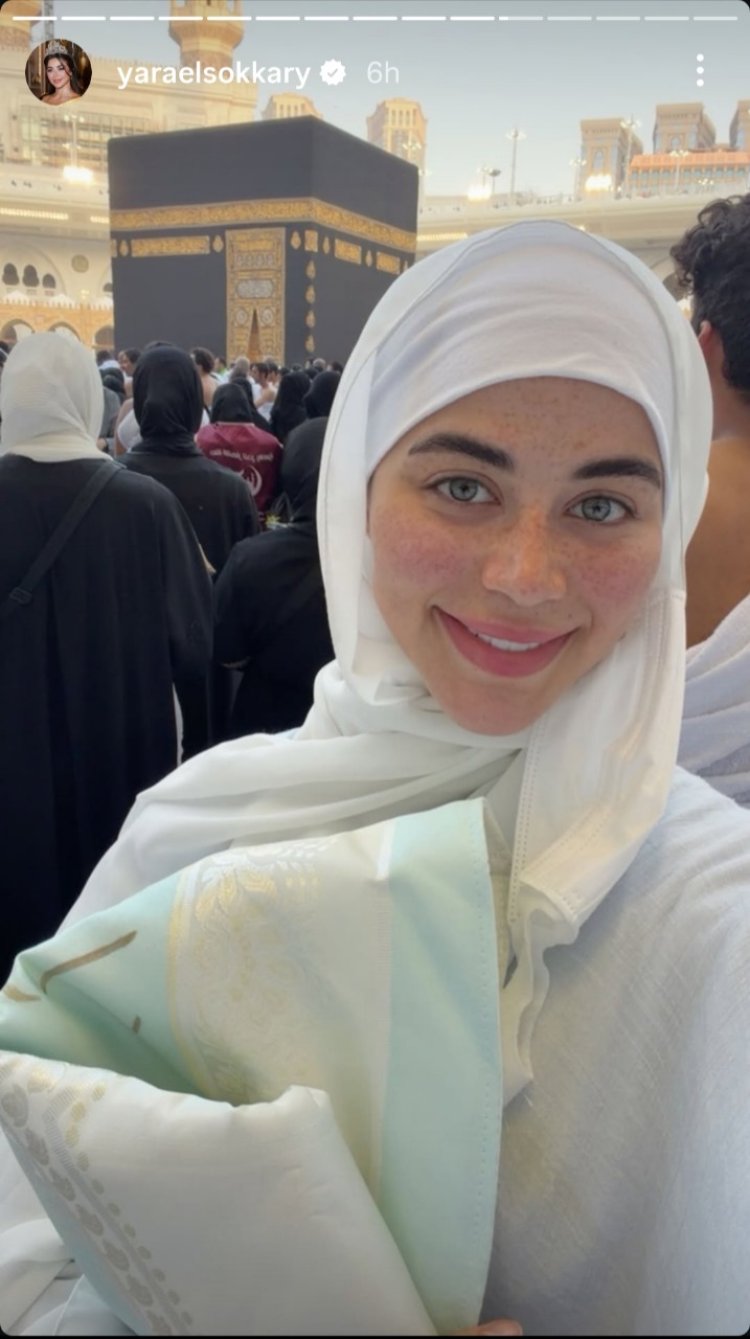 يارا السكري تشارك جمهورها صورًا أثناء أداء مناسك العمرة