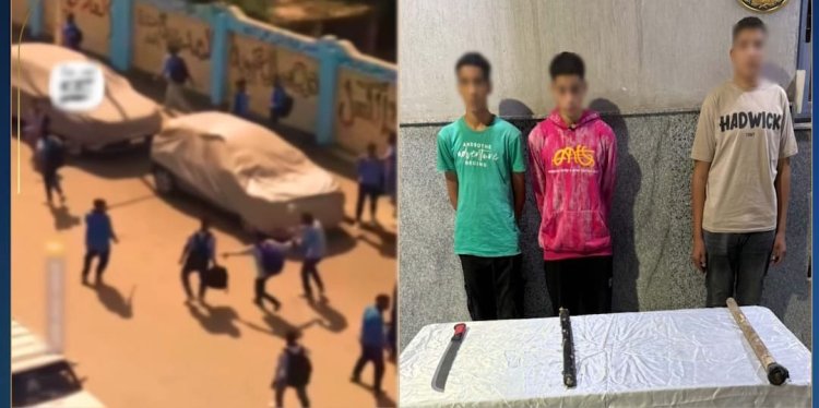 "الهزار قلب جد"...القبض على 3 طلاب بعد مشاجرة أمام مدرستهم بأسيوط