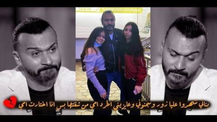 طليقة إبراهيم سعيد ترد على هجومه: لن أتنازل عن حقوق ابنتي.. والقضية ليست لإثارة الجدل