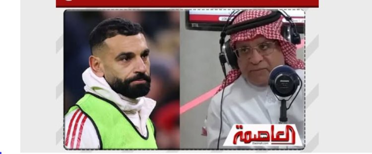 سعود الصرامي يعتذر لمحمد صلاح بعد وصفه السابق بـ"اللاعب المنتهي"