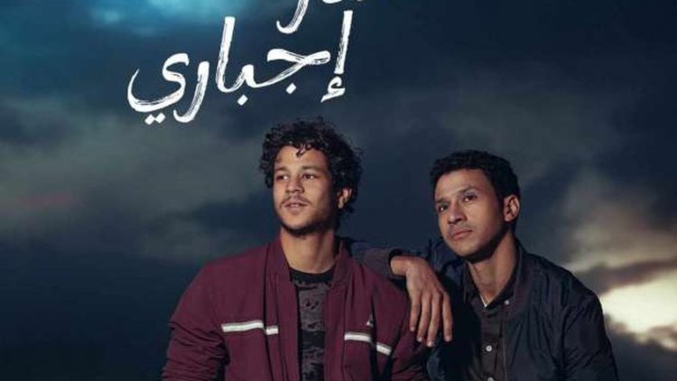 كم عدد حلقات مسلسل مسار اجباري 2024