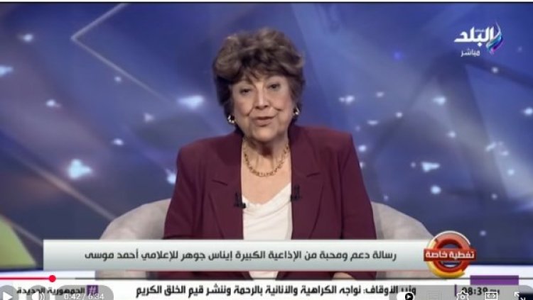 إيناس جوهر تدعم أحمد موسى بعد خروجه من المستشفى وتترقب عودته للشاشة