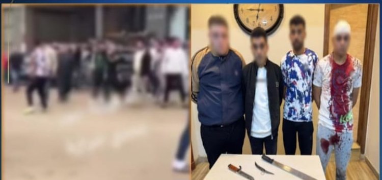الامن يكشف ملابسات فيديو مشاجرة بالأسلحة البيضاء في الدقهلية