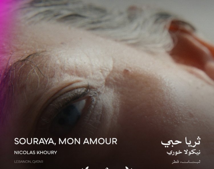 "ثريا حبي" يفوز بجائزة أفضل فيلم وثائقي في مهرجان القاهرة السينمائي الدولي الـ46