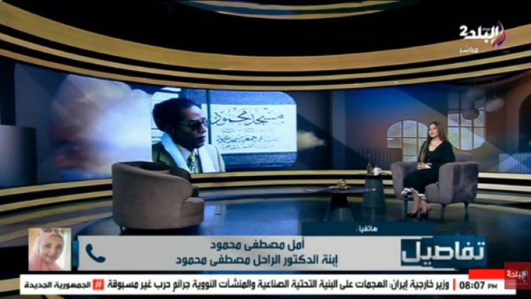 ابنة مصطفى محمود تكشف كواليس مسلسل «بين الشك واليقين» وتفاصيل تغييرات فريق العمل