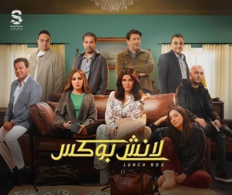 ورطة جديدة وكشف سر العصابة.. مُلخص الحلقة الثانية من مسلسل «لانش بوكس»