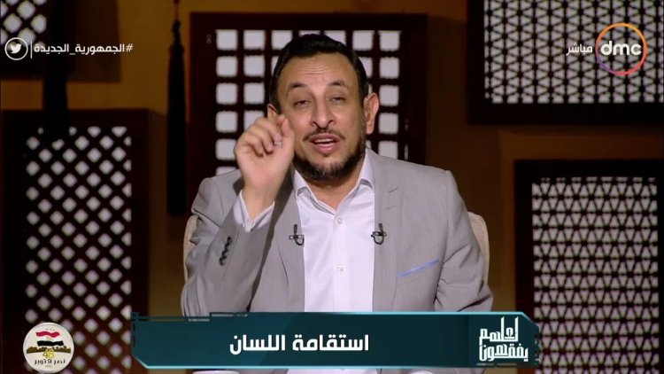 الشيخ رمضان عبد المعز: الرجولة الحقيقية هى كف اللسان عن أعراض الناس