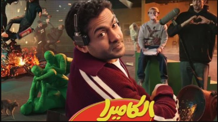 مع تميم يونس.. عودة «الكاميرا الخفية» بموسم جديد في رمضان 2026