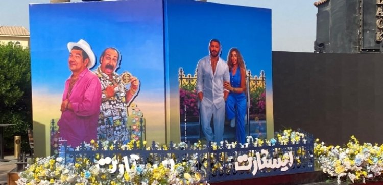 الاستعدادات النهائية لعرض خاص لفيلم "ريستارت" بطولة تامر حسني