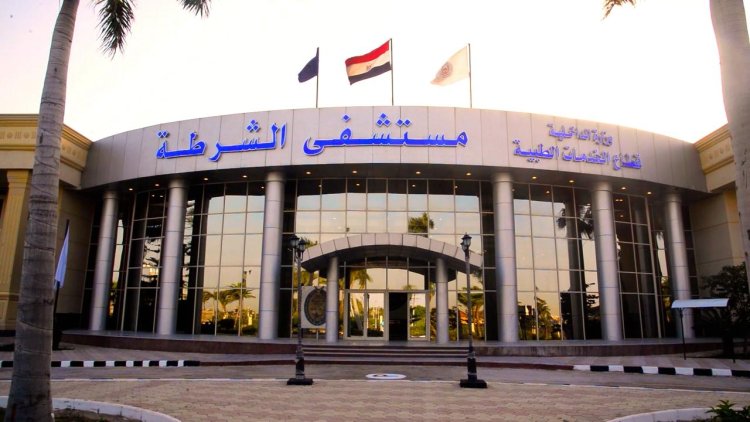 عيد الشرطة الـ74.. الداخلية تفتح مستشفيات الشرطة للكشف الطبي المجاني وتدفع بعيادات متنقلة لخدمة المواطنين