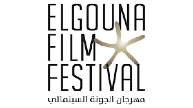 مهرجان الجونة السينمائي يكشف عن لجان تحكيم دورته الثامنة بمشاركة نخبة من كبار صناع السينما العالميين