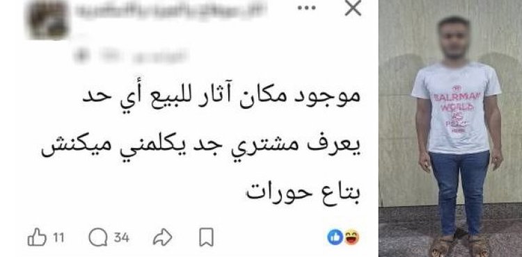 سقوط نصاب الآثار بالجيزة.. روّج لبيع قطع أثرية وهمية على فيسبوك للنصب على المواطنين