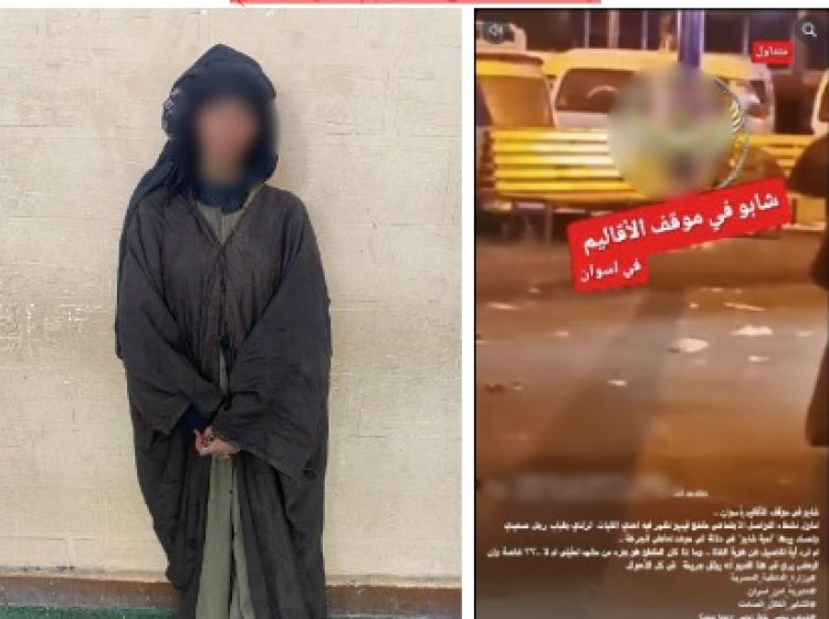 “دواء وليس ممنوعات”..كشف حقيقة فيديو زعم تعاطي سيدة لممنوعات في موقف سيارات بأسوان
