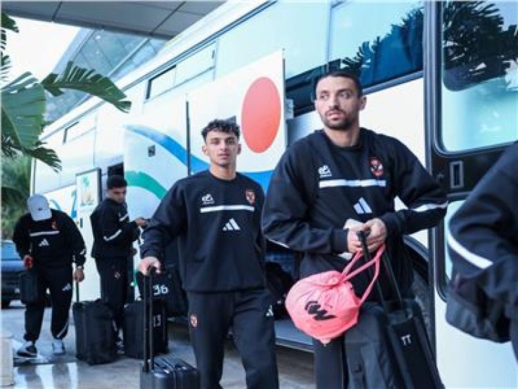 بعثة الأهلي تصل تونس استعدادا للقاء الترجي في دوري الأبطال