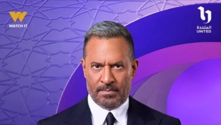 طرح البرومو الأول لمسلسل «أولاد الراعي» استعدادًا لعرضه في رمضان المقبل