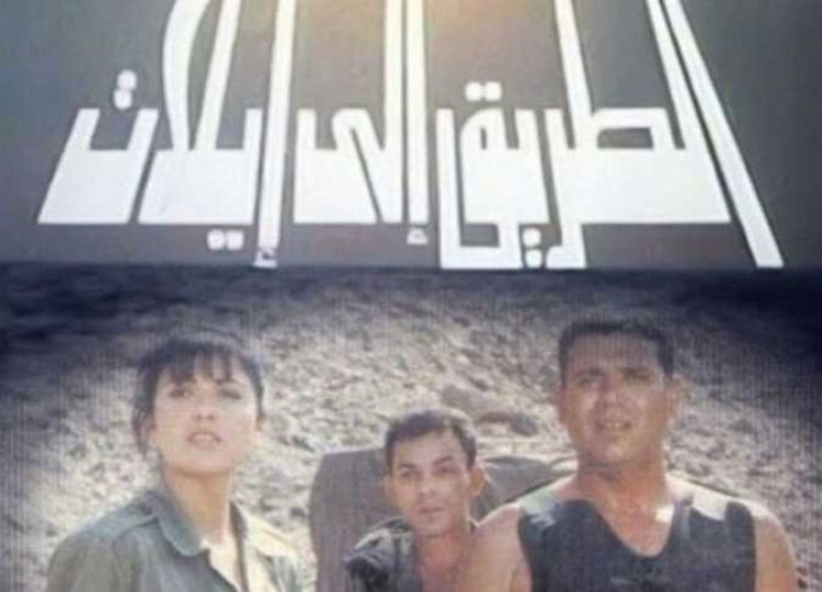 إنعام محمد على مخرجة «الطريق إلى إيلات» تكشف عن كواليس الفيلم: التقيت الأبطال الحقيقيين