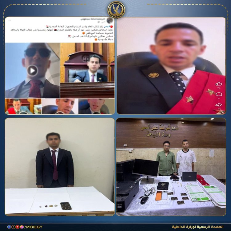 الداخلية تكشف تفاصيل القبض على القاضى المزيف وعصابته 