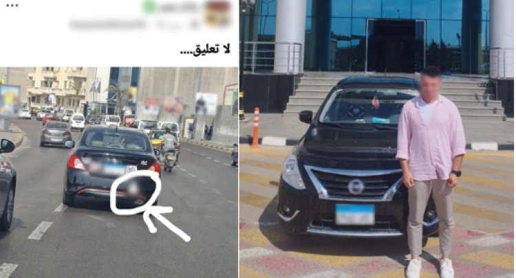 بملصق خادش للحياء.. الأمن يضبط صاحب السيارة المثيرة للجدل في الإسكندرية