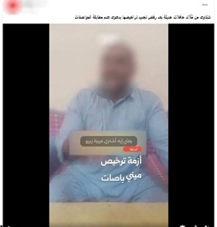 الداخلية: مخالفة "ميني باص" للمواصفات الفنية سبب رفض تجديد التراخيص