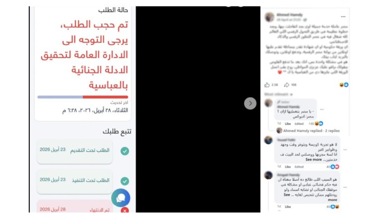كشف حقيقة منشور تهكم على خدمات "مصر الرقمية".. صاحبه خارج البلاد