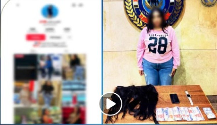 القبض على صانعة محتوى بالشيخ زايد لنشر مقاطع خادشة للحياء