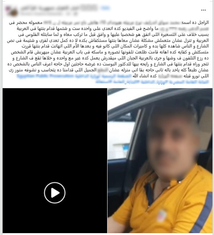 خلاف على الأجرة ينتهي بإصابة سيدة.. ضبط سائق بإحدى شركات النقل الذكي في الجيزة