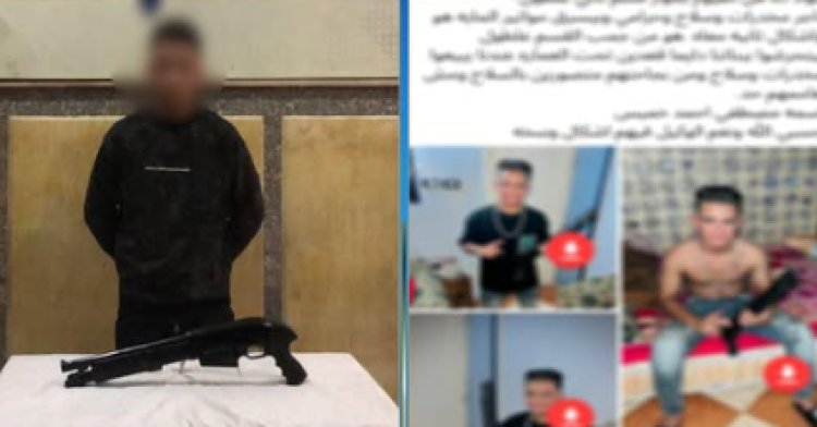 القبض على مراهق ظهر فى فيديو حاملا سلاح  بالفيوم 