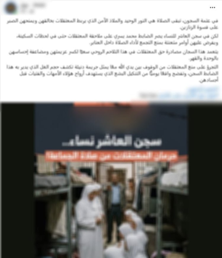 مصدر أمني ينفي مزاعم منع النزيلات من الصلاة جماعة داخل أحد مراكز الإصلاح والتأهيل