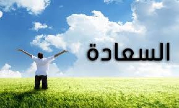 في اليوم العالمي للسعادة.. تعرف على أسعد دولة في العالم