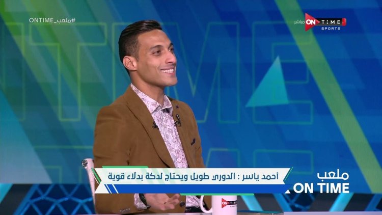 اللاعب أحمد ياسر: مفيش حد هييجي زي صلاح.. ليه منخليش ميدان التحرير باسمه؟