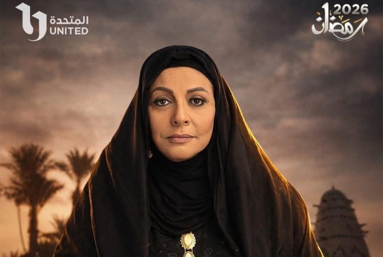 الملكة هالة صدقي.. انتظروا بيبو في النصف الثاني من رمضان