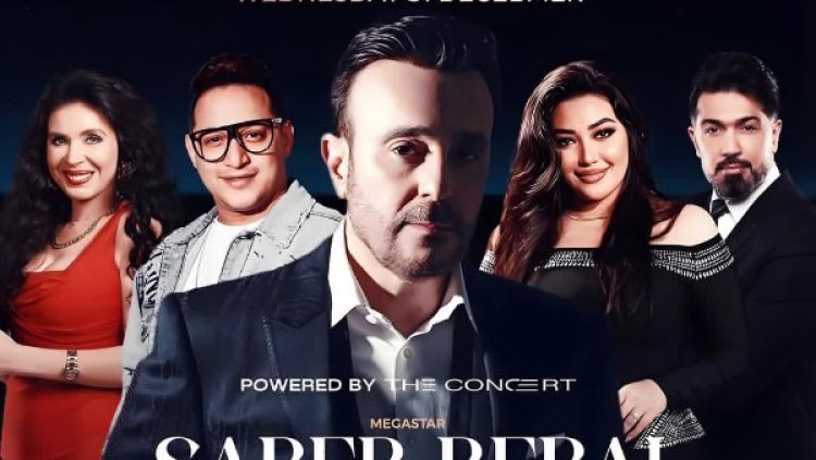 صابر الرباعي يحيي حفل رأس السنة في القاهرة بمشاركة رحمة محسن ورضا البحراوي والراقصة دينا