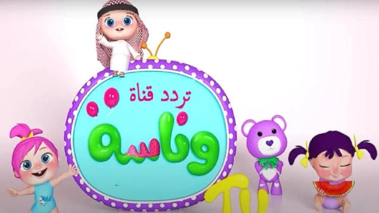 تردد قناه وناسة على النايل سات