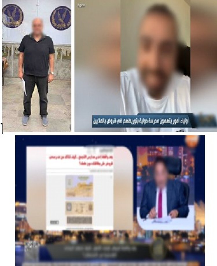 النيابة العامة : حبس رئيس مجلس إدارة مدرسة دولية بالقاهرة الجديدة لتورطه في الاستيلاء على تسهيلات ائتمانية بقيمة 321 مليون جنيه