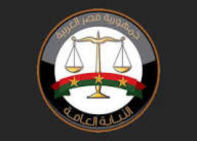 النيابة العامة تؤكد استمرار جميع خدماتها الرقمية عبر بوابة النيابة العامة الرقمية