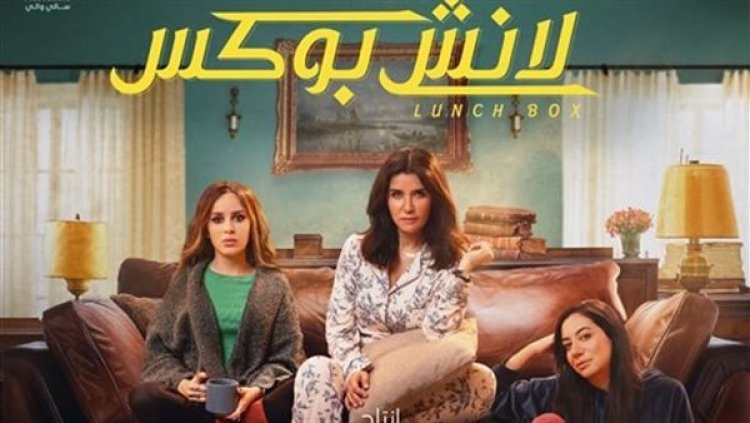 شاهد.. أغنية «عفاريت» لـ بيري من مسلسل «لانش بوكس»
