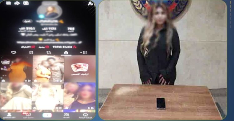 القبض على تيك توكر  شهيرة لنشرها مقاطع خادشة للحياء على مواقع التواصل