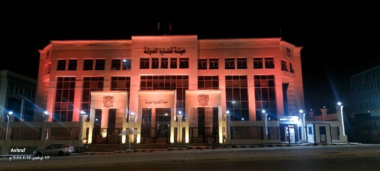 هيئة قضايا الدولة تضئ مبانيها تزامنا مع فعاليات الـ 16 يومًا لمناهضة العنف ضد المرأة"