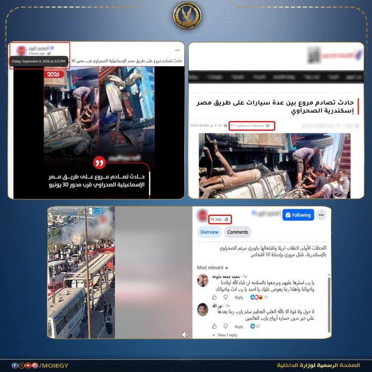 الداخلية: الصور المتداولة لحادث "مصر إسكندرية الصحراوي" قديمة.. ولا صحة لوقوع ضحايا اليوم