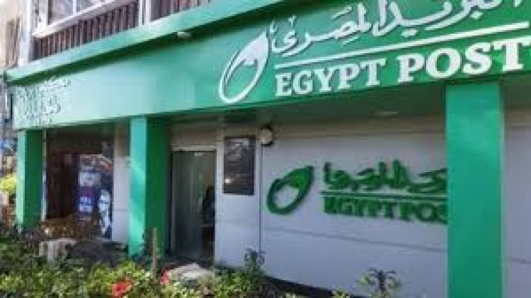 هيئة البريد تعلن عن حساب جديد بفائدة تراكمية 16%