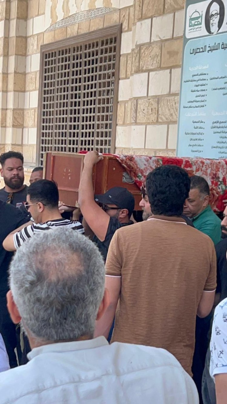 تشييع جنازة والدة جلال فهمي بمسجد الحصري وغياب تامر حسني يلفت الأنظار