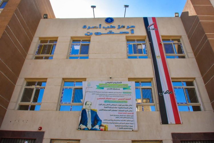 هيئة الرعاية الصحية تعلن اعتماد 4 وحدات ومركزين لطب الأسرة بالأقصر