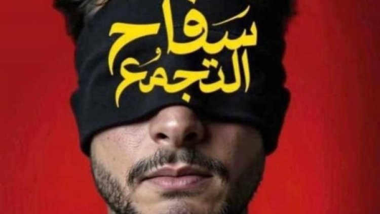 محامي أسرة «سفاح التجمع» يطالب بوقف فيلم أحمد الفيشاوي ويكشف أسباب البلاغ للنائب العام